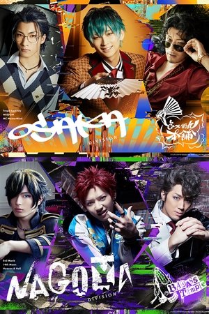 Hypnosis Mic: Division Rap Battle - Rule the Stage -track.3- Hypnosis Mic: Division Rap Battle - Rule the Stage -track.3-