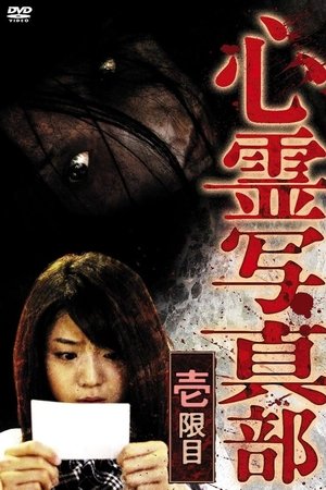 The Ghost Photography Club I The Ghost Photography Club I