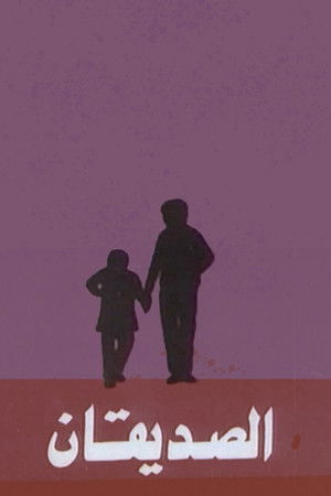 The Two Friends The Two Friends