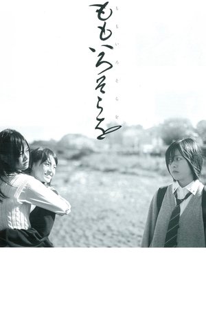 About the Pink Sky About the Pink Sky