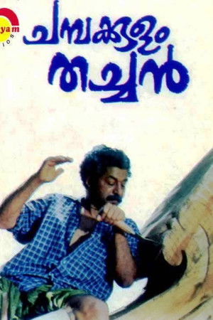 Champakkulam Thachan Champakkulam Thachan