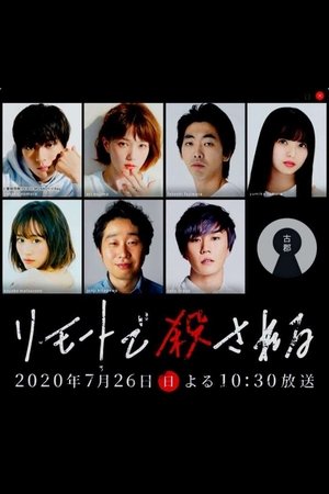 Remotely Killed: Behind the Scenes of Murder Remotely Killed: Behind the Scenes of Murder