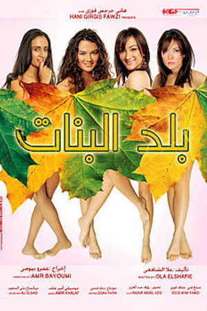 City of Girls City of Girls