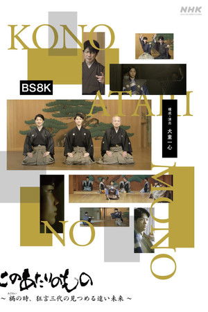 Kono atari no mono Kono atari no mono