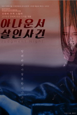 Judgment Night Judgment Night