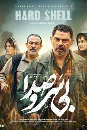 Hard Shell Hard Shell