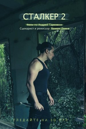 Bulgaria, This Eternal Heresy