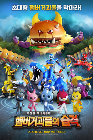 Miniforce: Raid of Hamburger Monsters