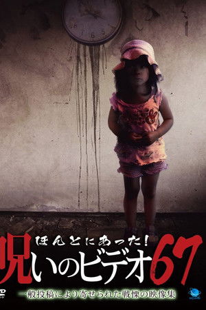 Honto Ni Atta! Noroi No Video 67 Honto Ni Atta! Noroi No Video 67