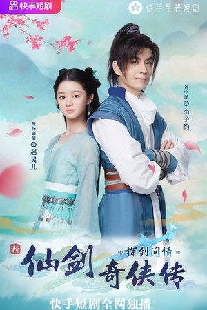 Chinese Paladin: Hui Jian Wen Qing Chinese Paladin: Hui Jian Wen Qing