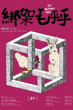 The Escaping Man The Escaping Man