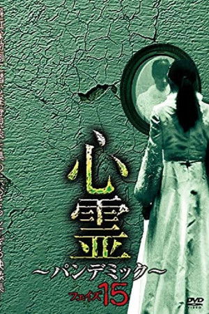 Spirit Pandemic Phase 15 Spirit Pandemic Phase 15