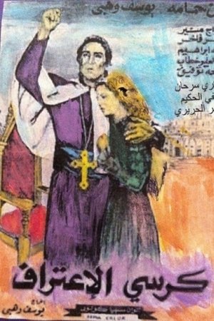 Chair of Confession Chair of Confession