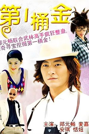 第一桶金