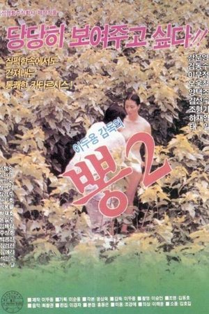 Mulberry 2 Mulberry 2