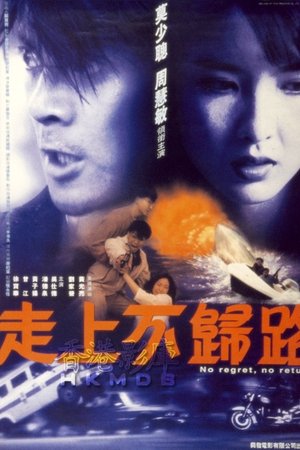 No Regret, No Return No Regret, No Return