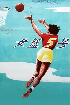 Woman Basketball Player No. 5 Woman Basketball Player No. 5