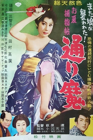 Onatsu Detective Case: Mad Slasher Onatsu Detective Case: Mad Slasher