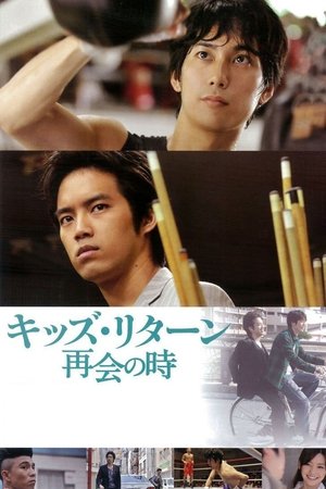 Kids Return: The Reunion Kids Return: The Reunion