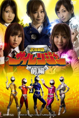 Armed Detective Force Sirenger