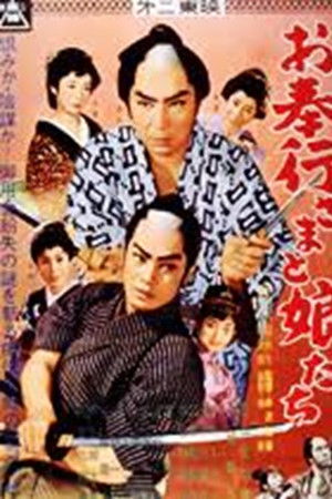 Obugyō-sama to musume-tachi Obugyō-sama to musume-tachi