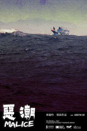 Malice Malice