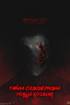 Secret of Slenderman: New Nightmare