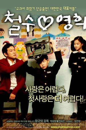 Chulsoo Loves Younghee Chulsoo Loves Younghee