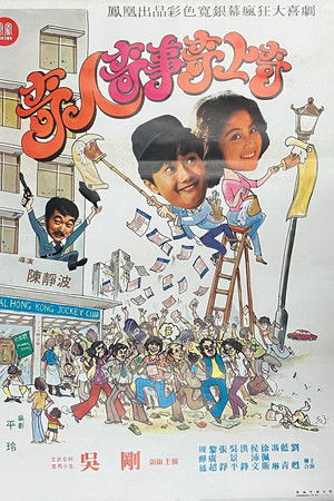 A Strange Tale of the Strange People