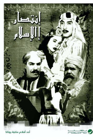 The Victory of Islam The Victory of Islam