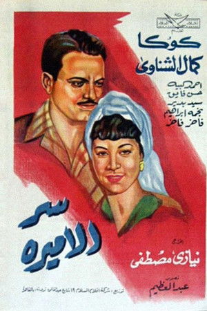 Sirr al-amirah Sirr al-amirah