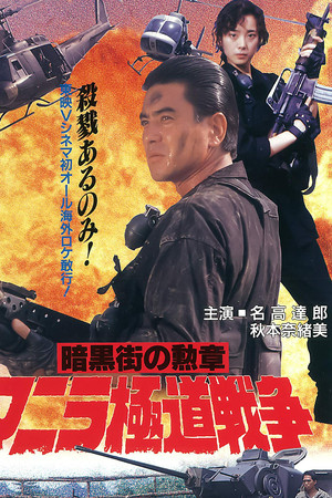 Manila Gokudo Wars Manila Gokudo Wars