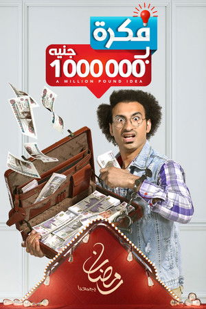 A Million Pound Idea