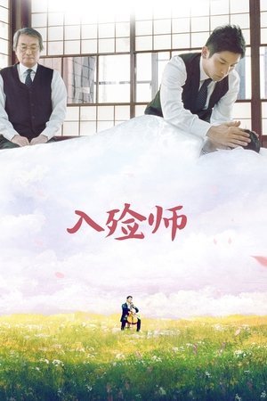 Making of "Departures" Making of "Departures"