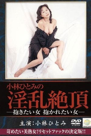 Kobayashi Hitomi: Dakitai onna, dakaretai onna Kobayashi Hitomi: Dakitai onna, dakaretai onna