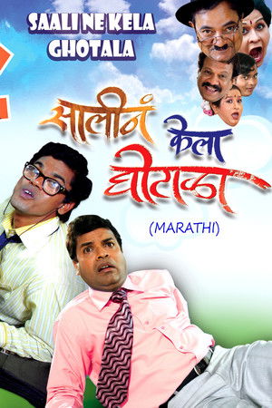Saali Ne Kela Ghotala Saali Ne Kela Ghotala