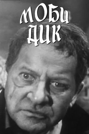Moby Dick Moby Dick