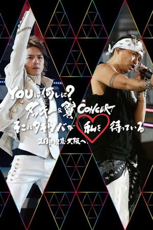 Tackey & Tsubasa: YOU wa Nanishini? Tackey & Tsubasa CONCERT Soko ni Takitsuba ga Watashi o Matte Iru Shougatsu wa Tokyo・Osaka e Tackey & Tsubasa: YOU wa Nanishini? Tackey & Tsubasa CONCERT Soko ni Takitsuba ga Watashi o Matte Iru Shougatsu wa Tokyo・Osaka e