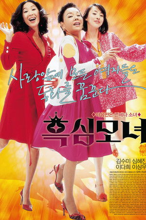 Mother and Daughters Mother and Daughters