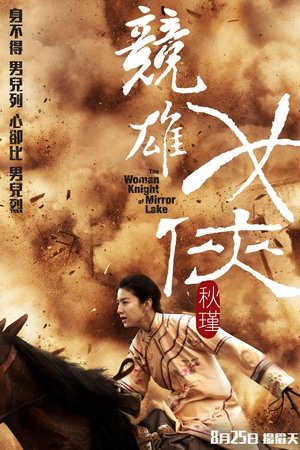 The Woman Knight of Mirror Lake The Woman Knight of Mirror Lake