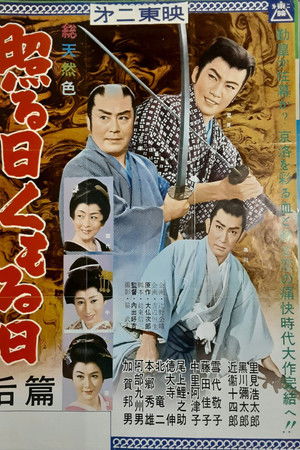 照る日くもる日 后篇 照る日くもる日 后篇