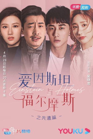 Einstein and Holmes Einstein and Holmes