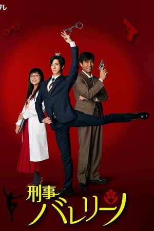 Detective Ballerino Detective Ballerino