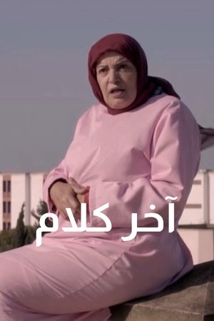 The Last Words The Last Words