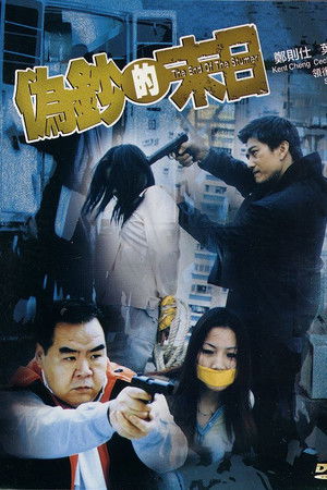 The End of the Stumer The End of the Stumer