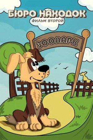 Lost and Found: Film 2 Lost and Found: Film 2