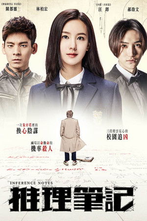 推理笔记