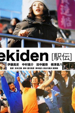 Ekiden Ekiden