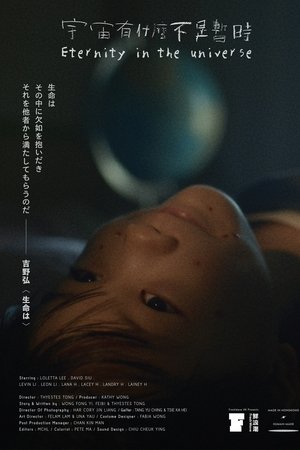 Eternity in the Universe