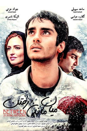 Miyane Mandan Va Raftan Miyane Mandan Va Raftan